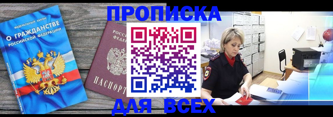 прописка для военкомата в Берёзовском