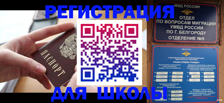 миграционный учет в Берёзовском