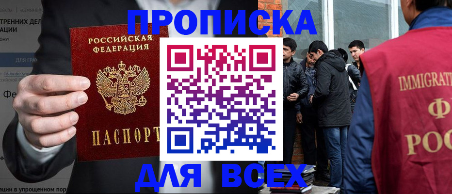 прописка штамп в Берёзовском