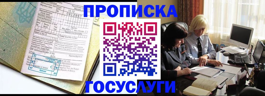 купить прописку в Берёзовском
