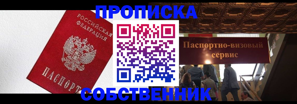 временная регистрация для школы в Берёзовском